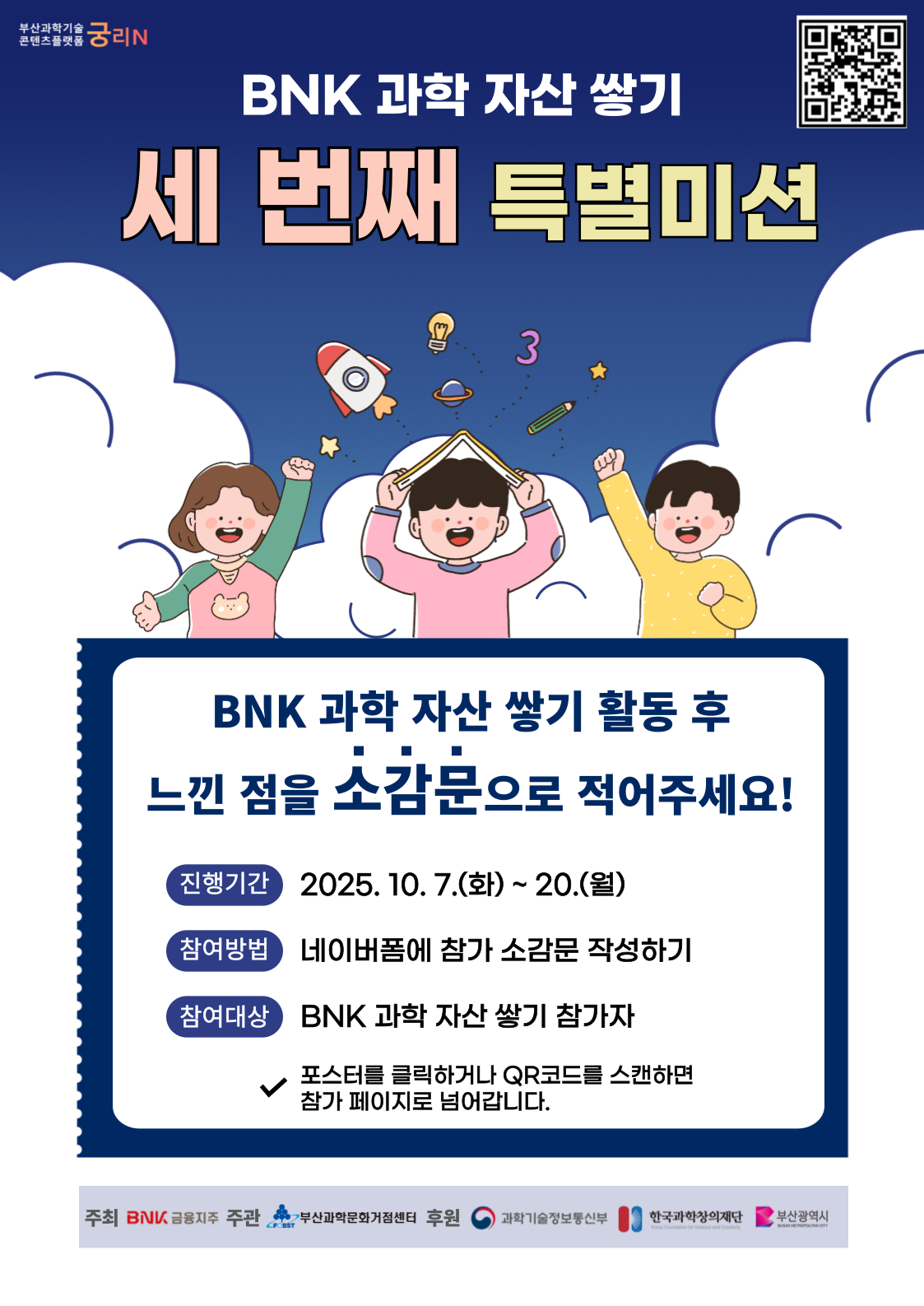 오늘의 과학퀴즈 인트로 이미지