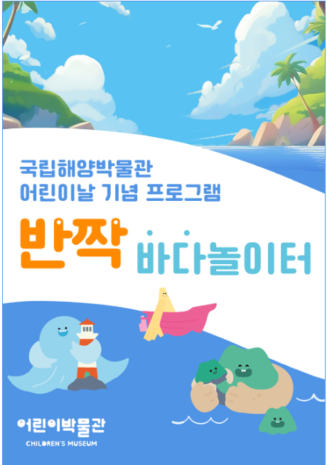 반짝 바다놀이터