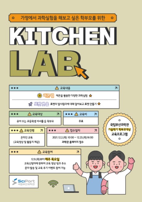 키친랩(KITCHEN LAB) 