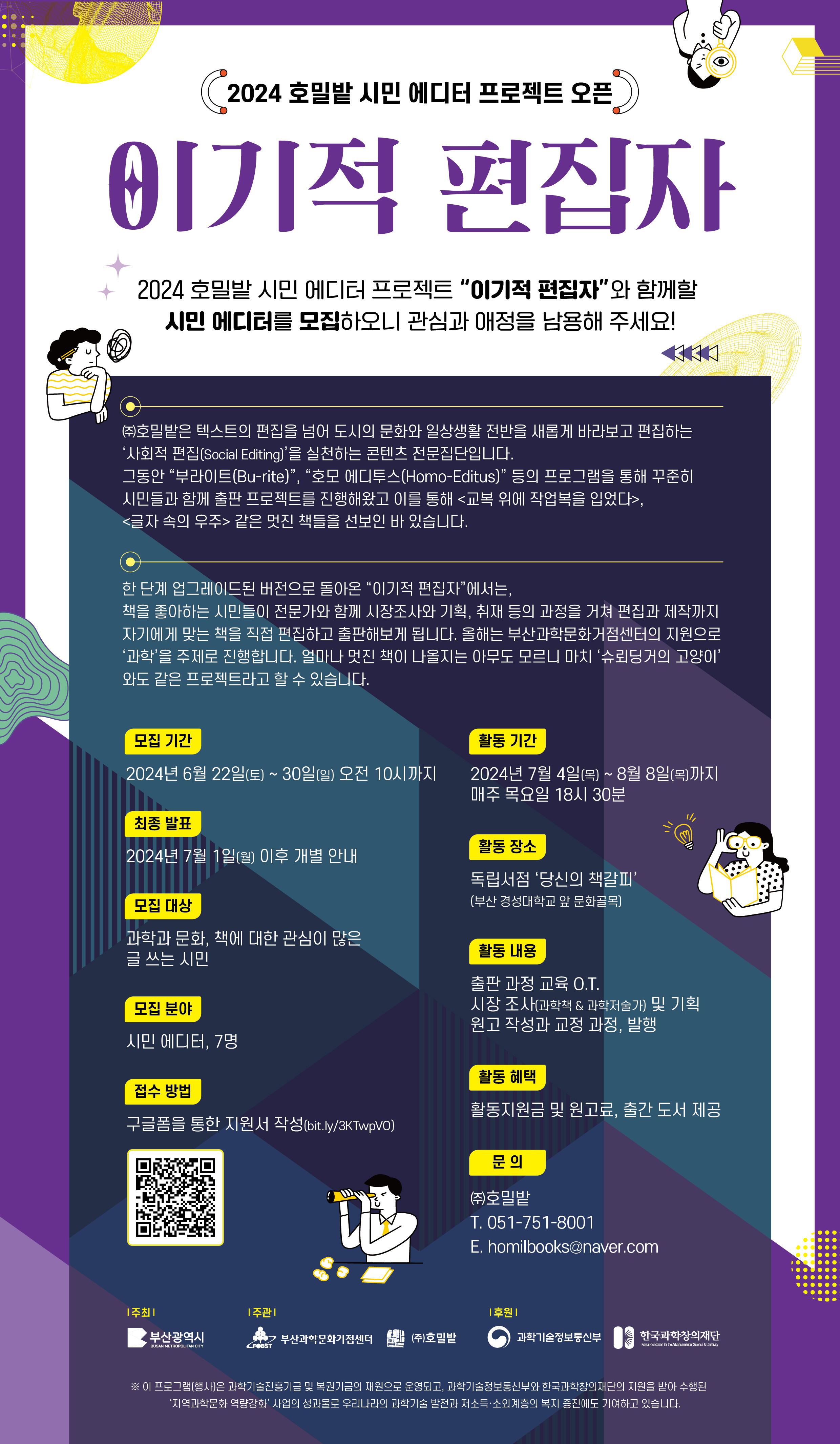 이기적 편집자와 함께할 시민 에디터를 모집 안내