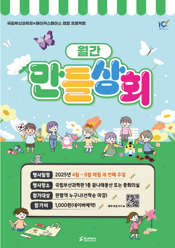 2025년 월간만들상회 5월