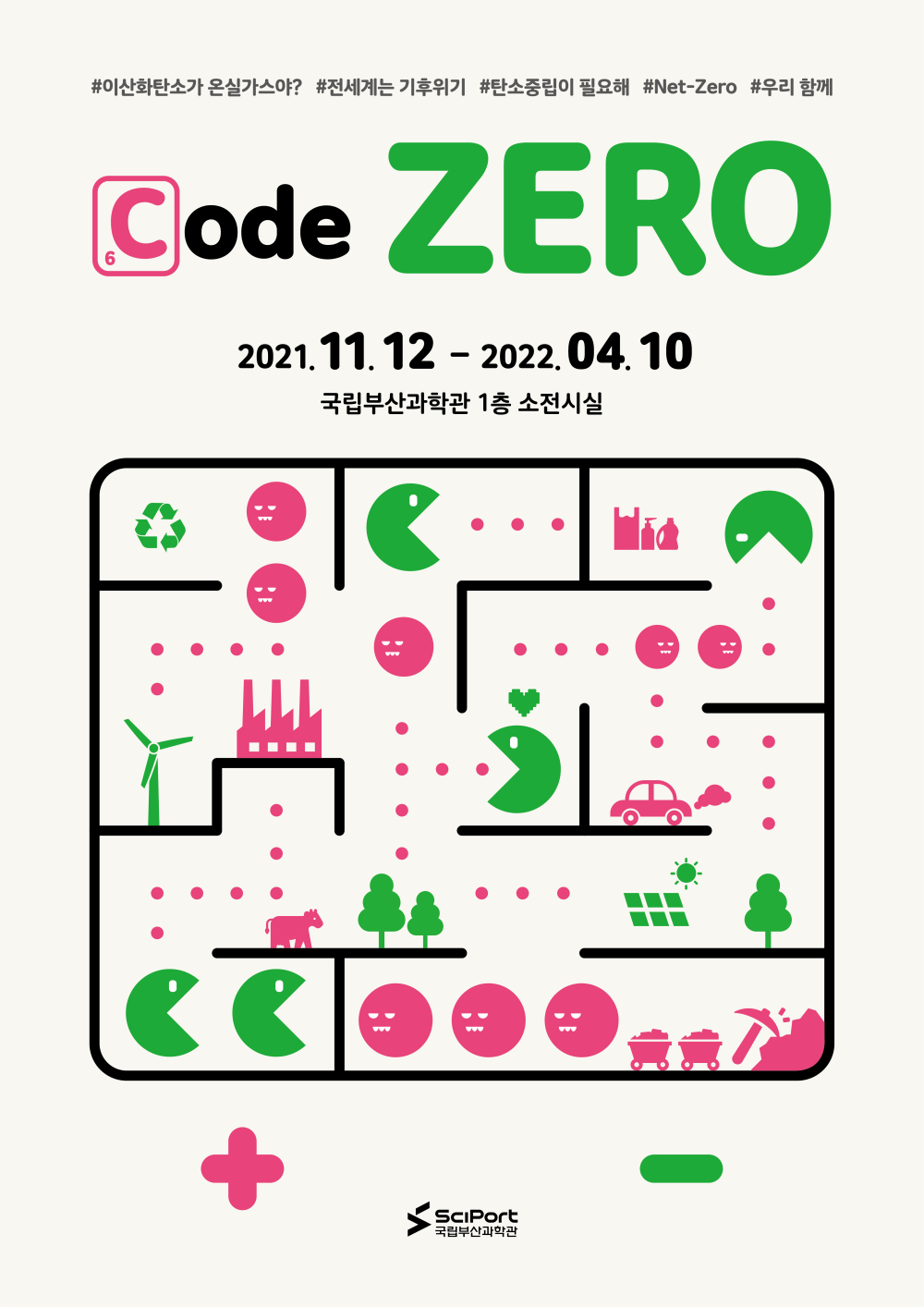 기획전\'코드제로(Code ZERO)\' 개최