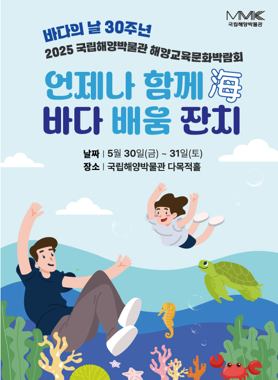 언제나 함께海 바다 배움 잔치