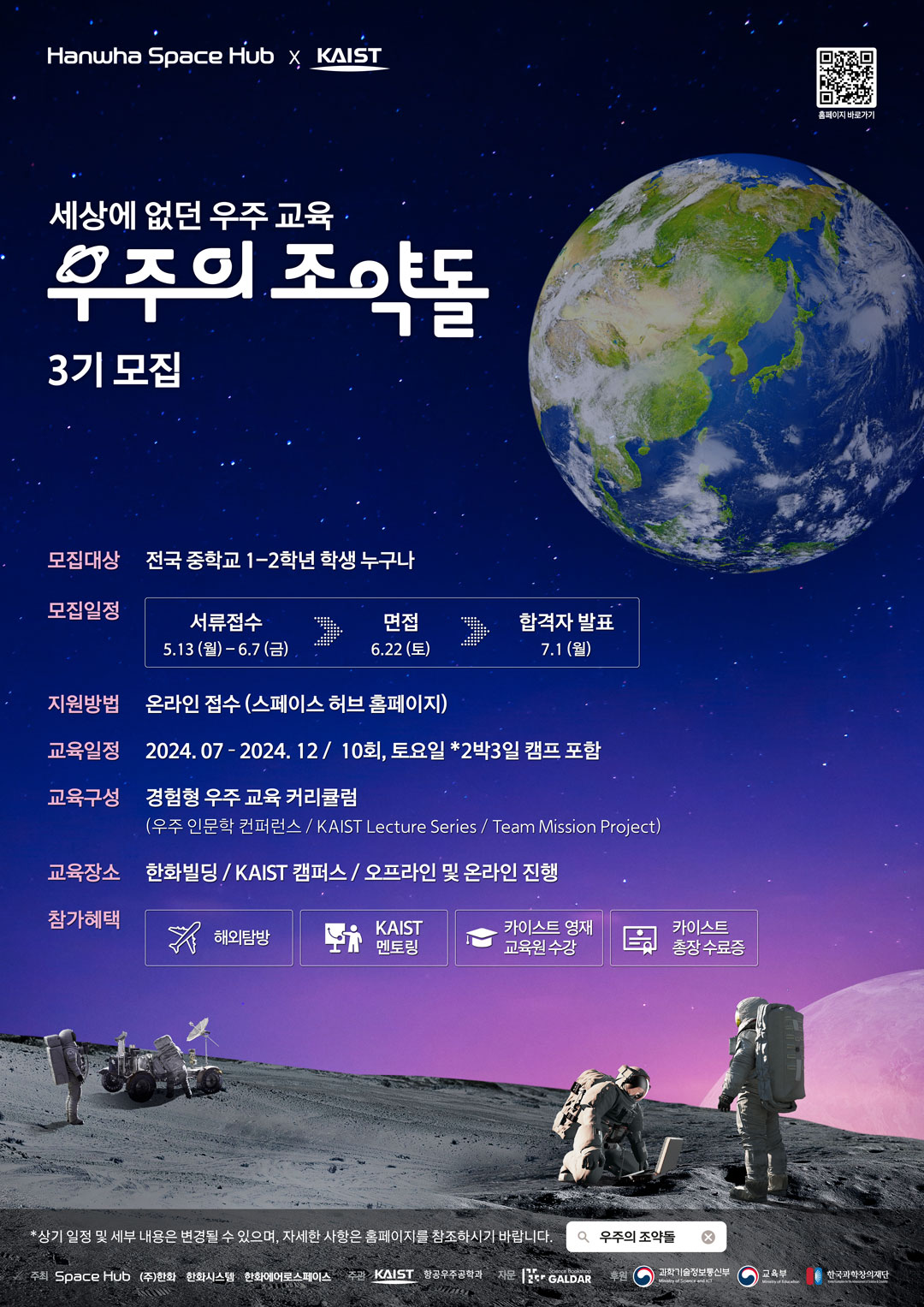우주의 조약돌 3기 모집 안내