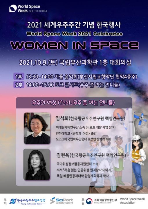 세계우주주간 기념행사(토크콘서트 및 가을음악회)개최