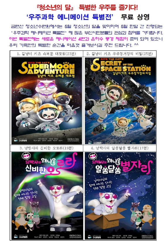우주과학 애니메이션 특별전 무료 상영