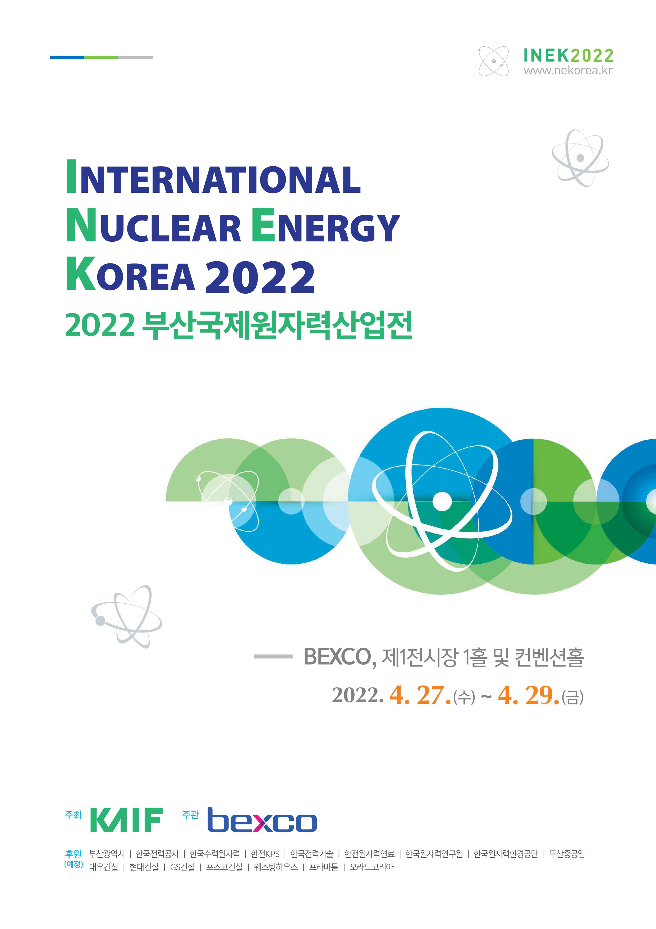 2022 부산국제원자력산업전