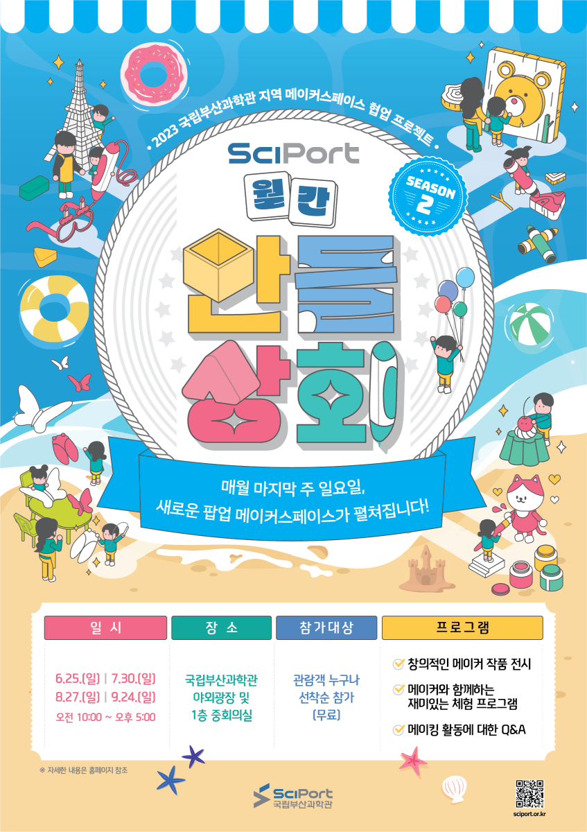 「SCIPORT 월간 만들상회 시즌2」 8월 행사 안내