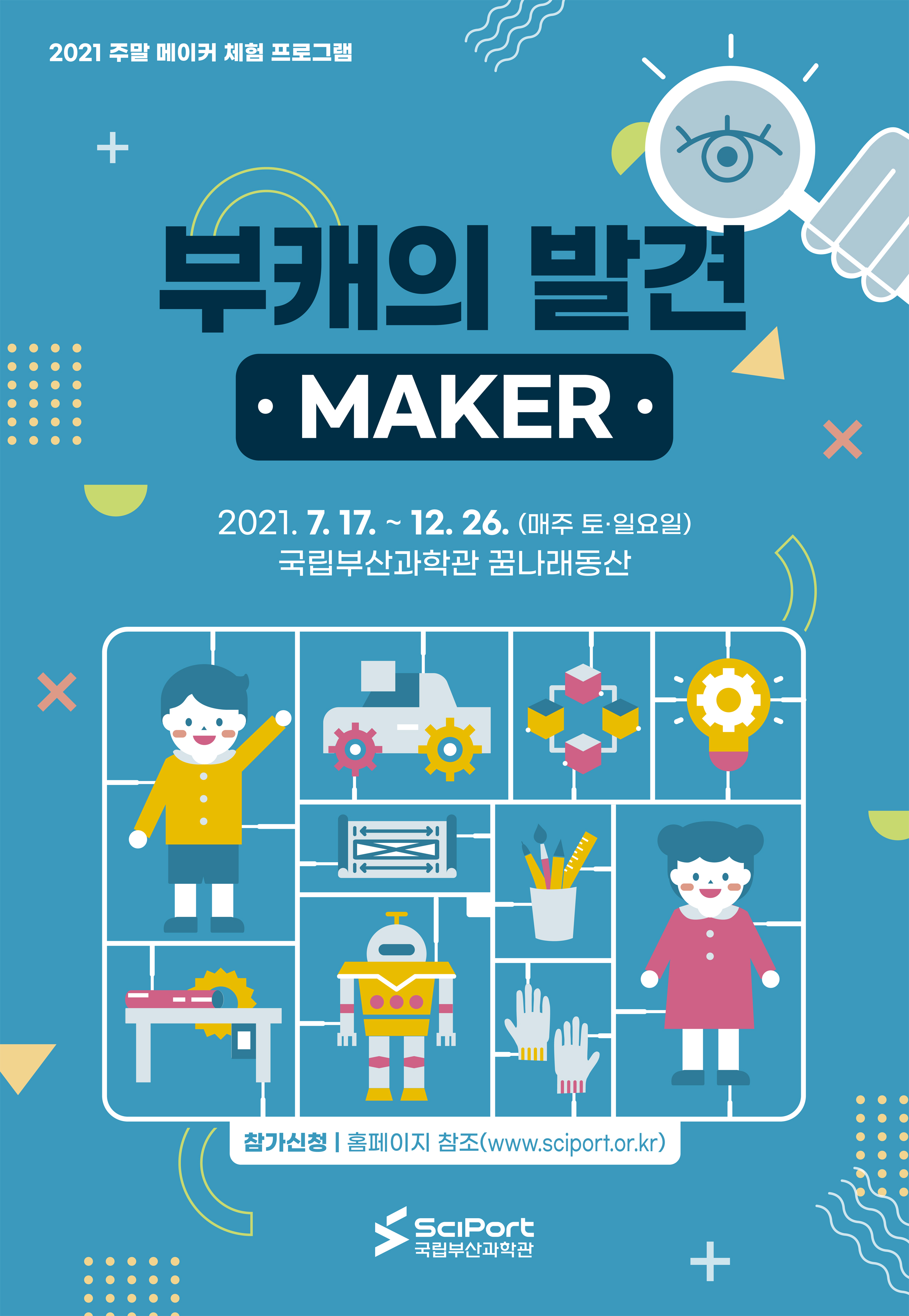 부캐의 발견 - MAKER