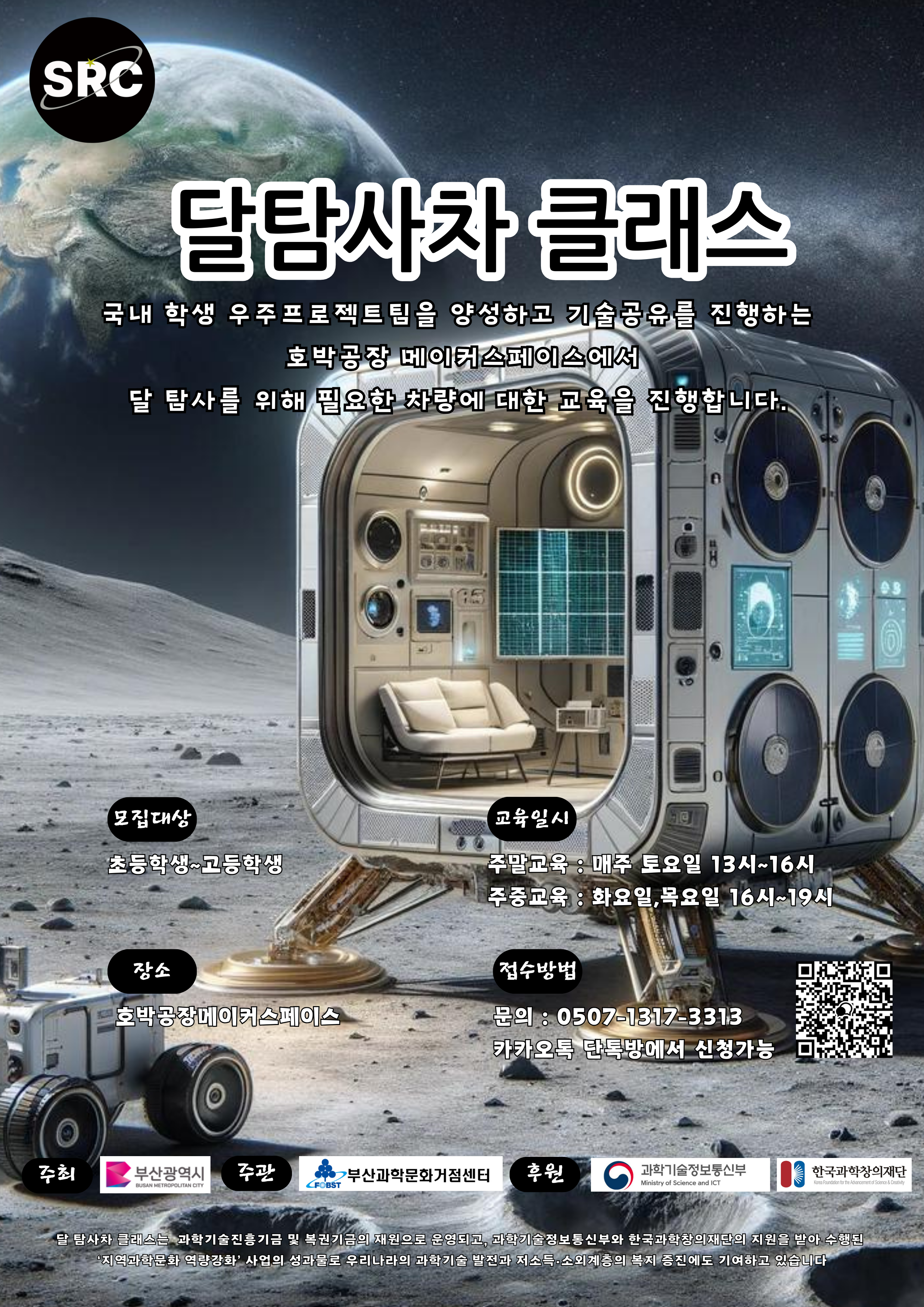 달탐사차 클래스