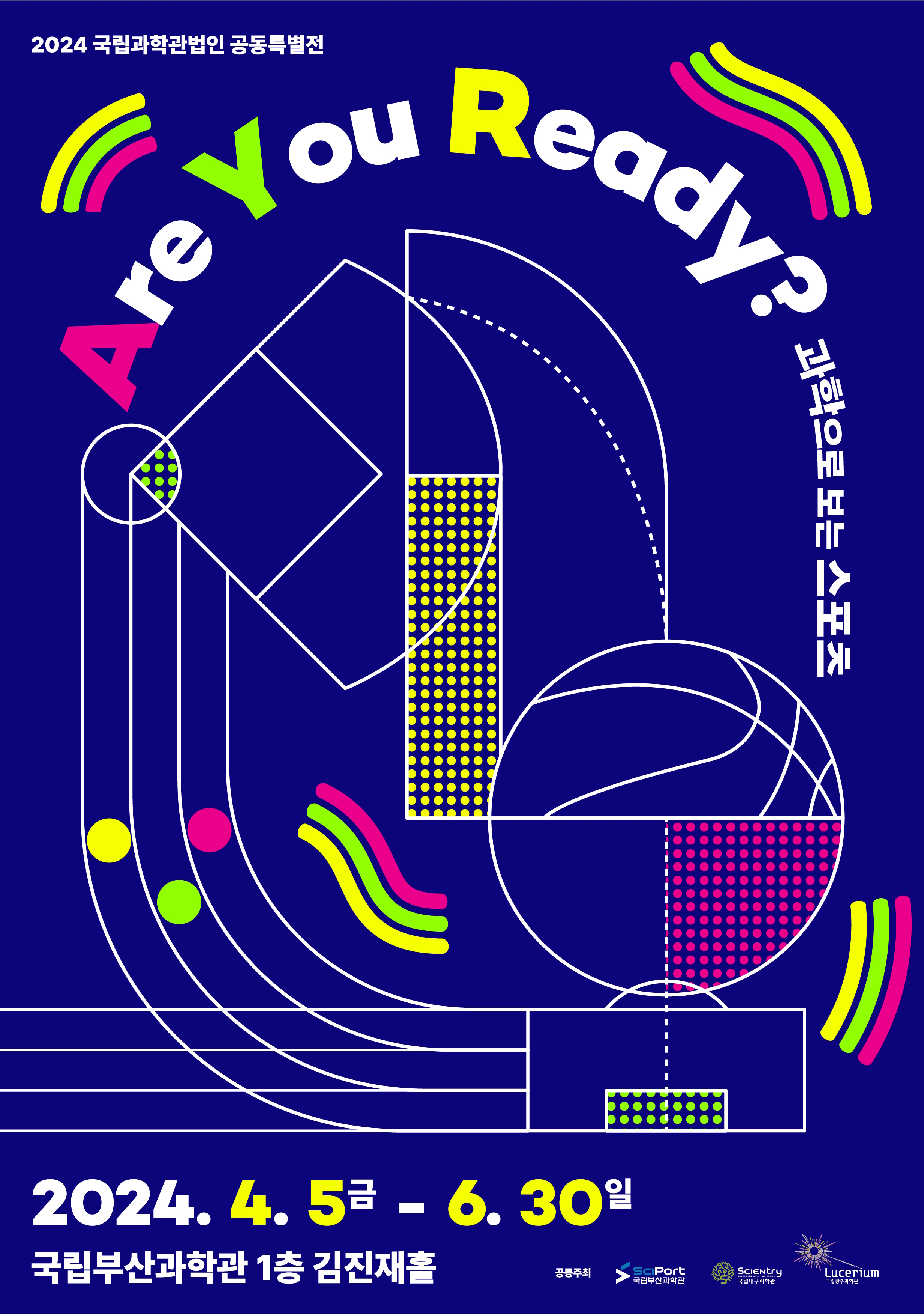 2024년 국립과학관법인 특별기획전 'Are You Ready? : 과학으로 보는 스포츠'