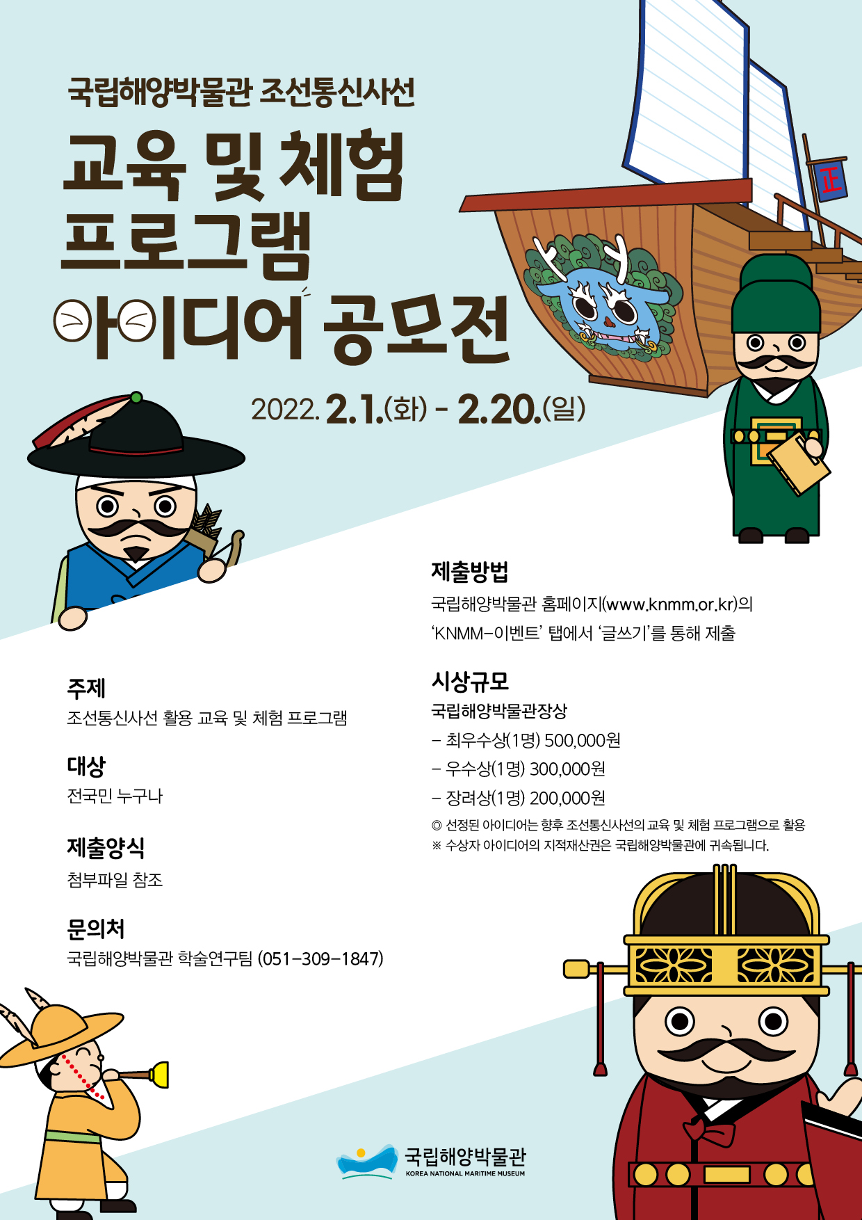조선통신사선 교육 및 체험프로그램 공모전 개최