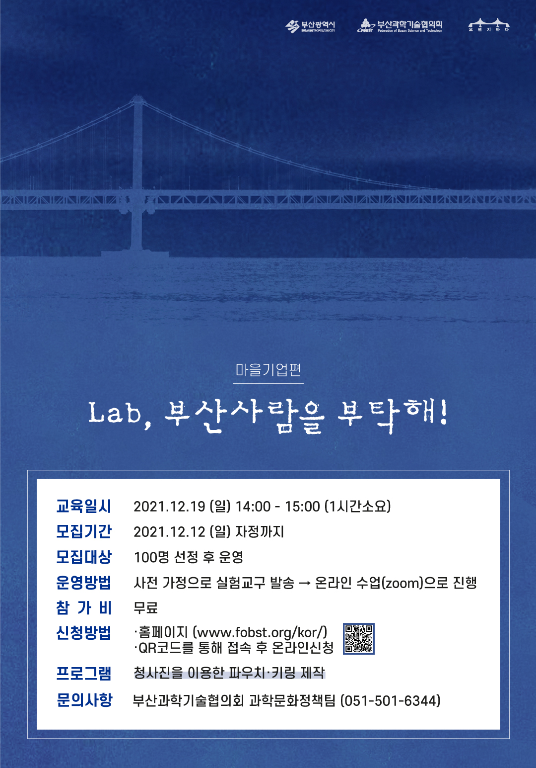 Lab, 부산사람을 부탁해!