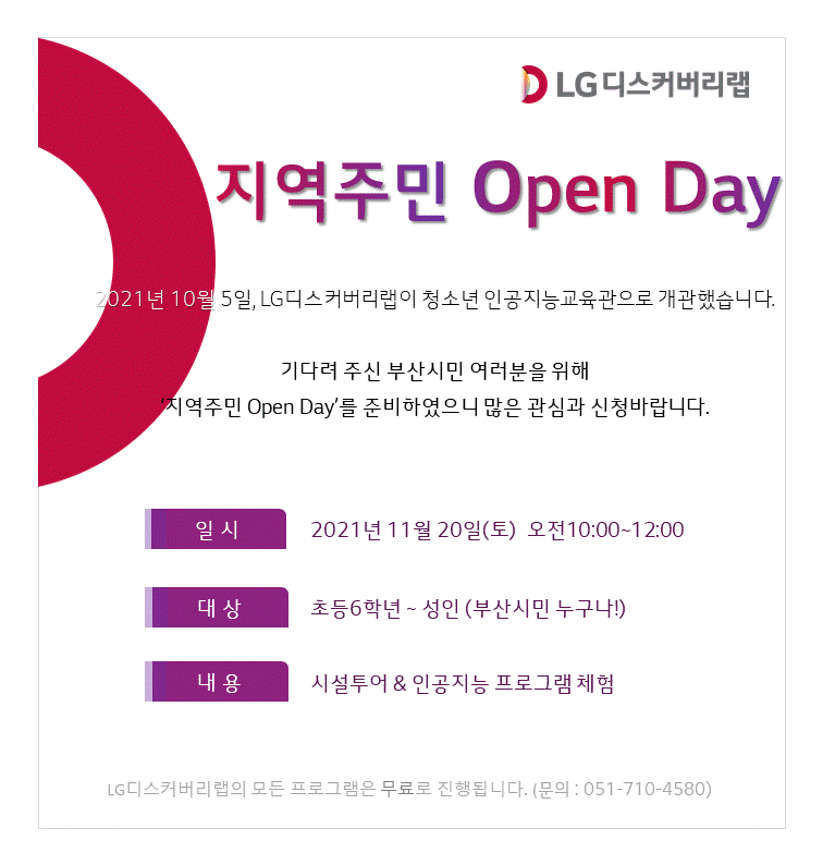 LG 디스커버리랩  지역주민 Open Day