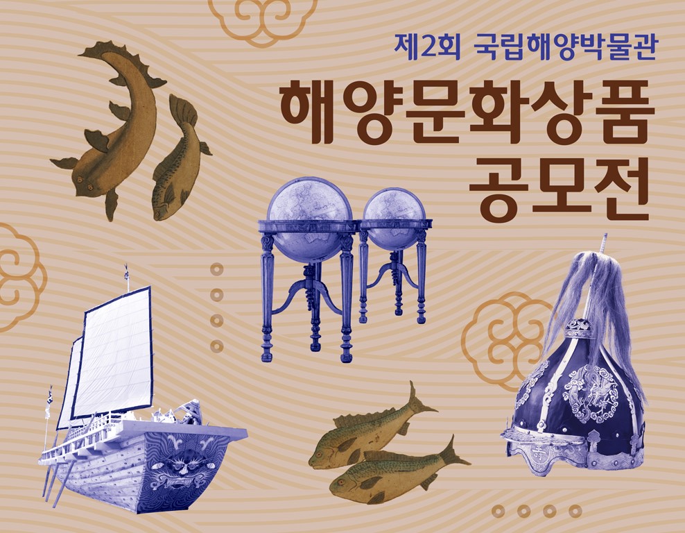 \'해양문화상품 공모전\'