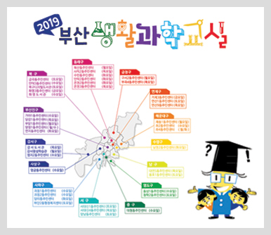 부산과학기술협의회