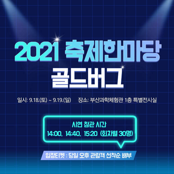 2021 축제한마당 골드버그