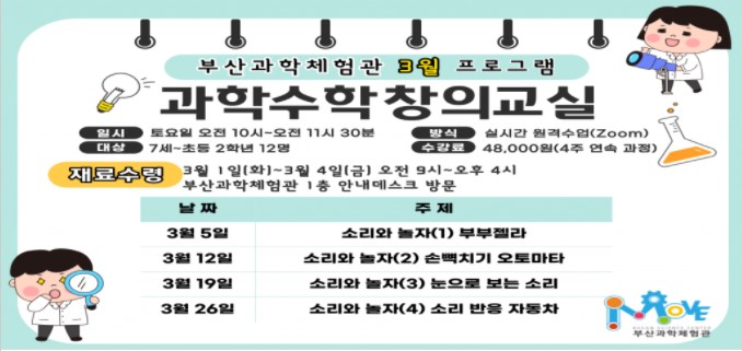 [과학수학창의교실]3월 과학수학창의교실