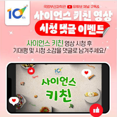 온라인 이벤트 [유튜브 시청 댓글]