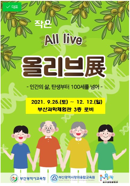 올리브展 재전시 안내