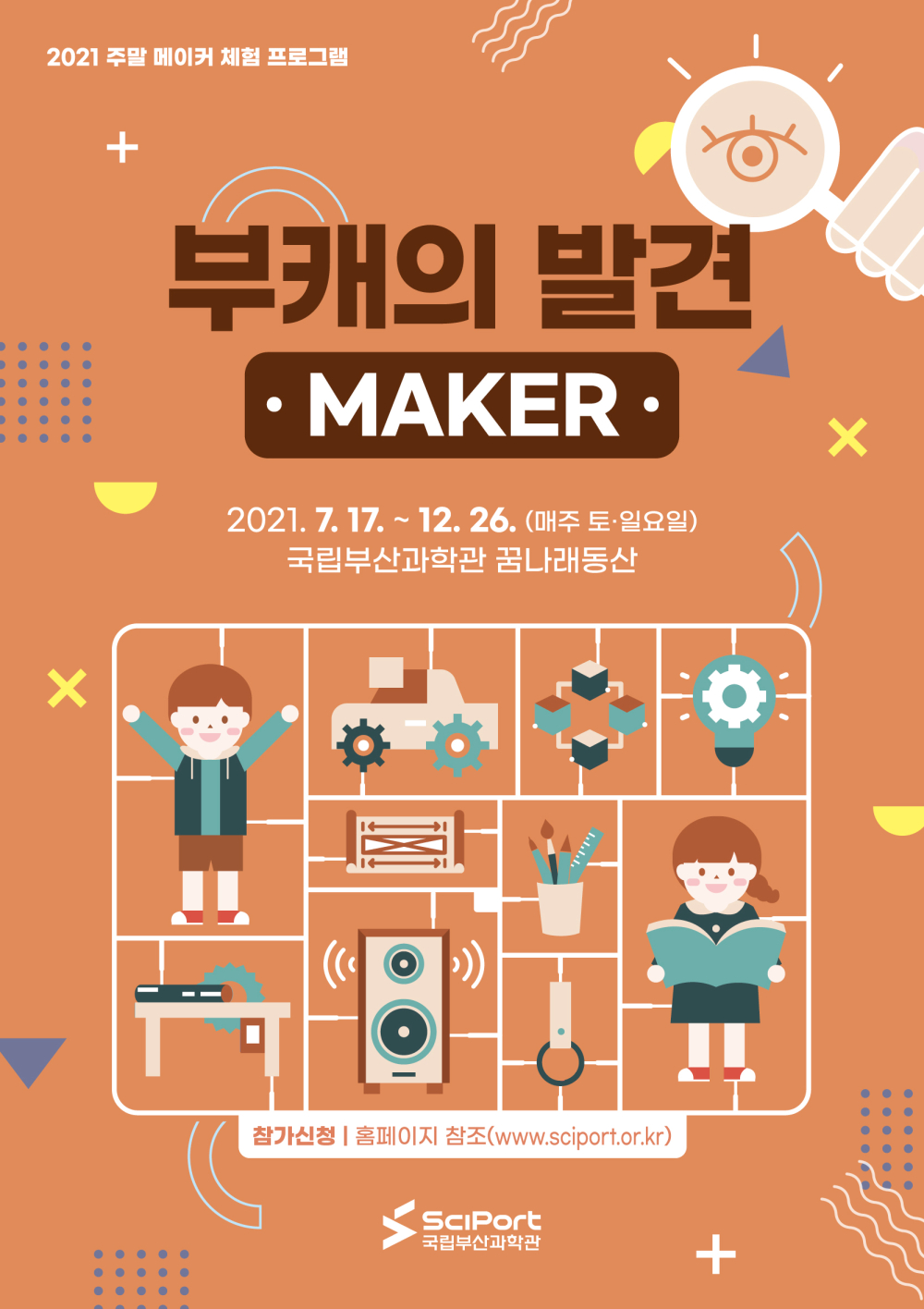 부캐의 발견 - MAKER(9월 - 오프라인)