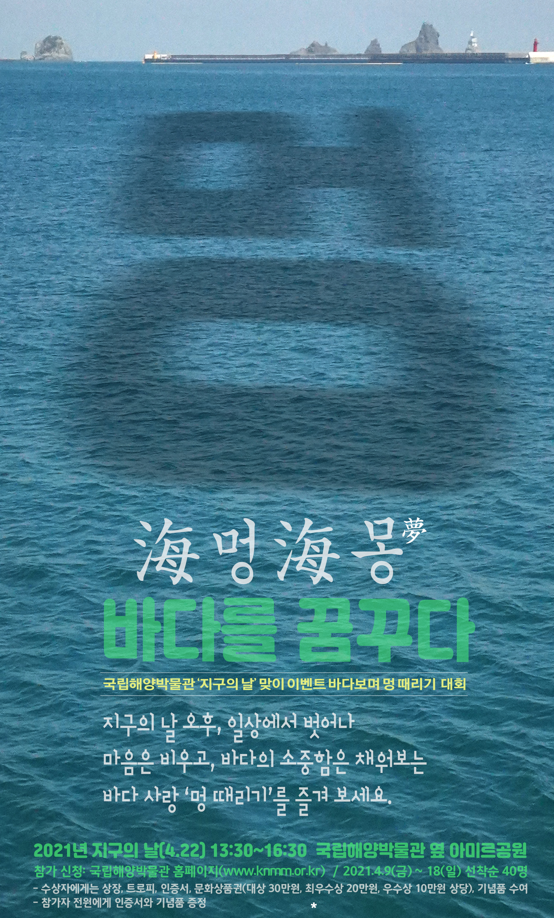 지구의 날 맞이 행사 「바다를 꿈꾸다. 海멍海몽」