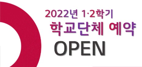LG디스커버리랩 2022년 학기중 단체 예약 안내