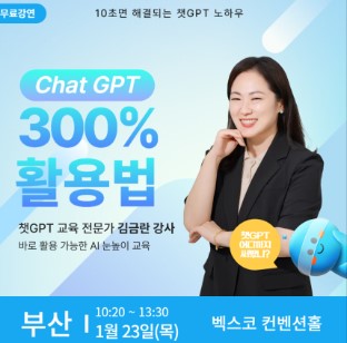 AI활용법 김금란강사 강연회