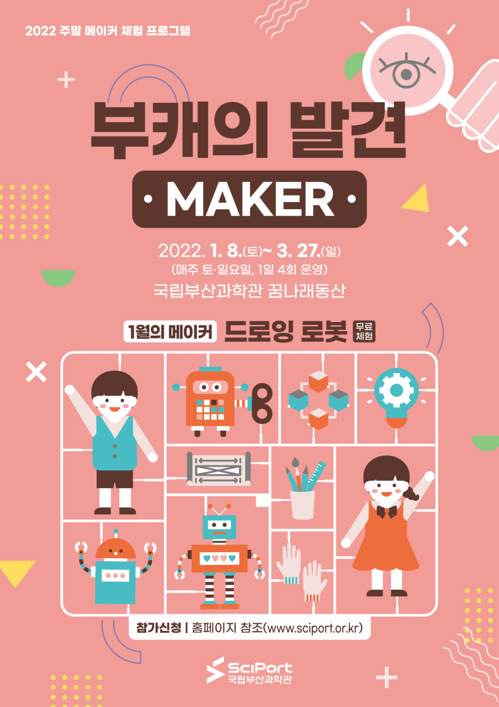 2022 주말 메이커 체험 프로그램  부캐의 발견 - MAKER