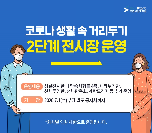 국립부산과학관