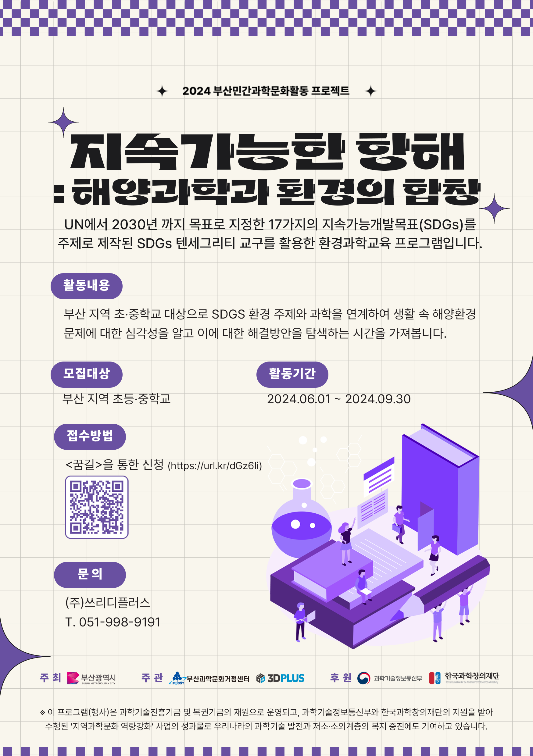 지속가능한 항해 : 해양과학과 환경의 합창