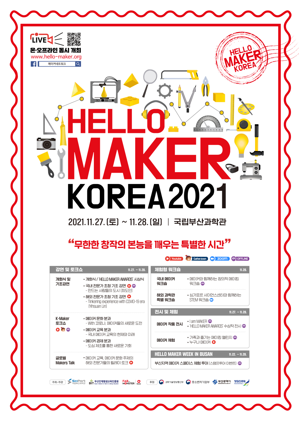 HELLO MAKER KOREA 2021