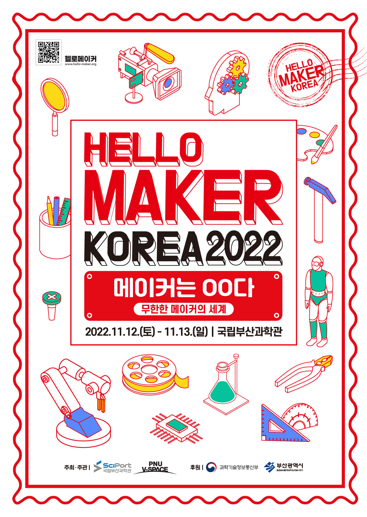 「헬로 메이커 코리아 2022」개최