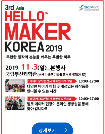 국립부산과학관