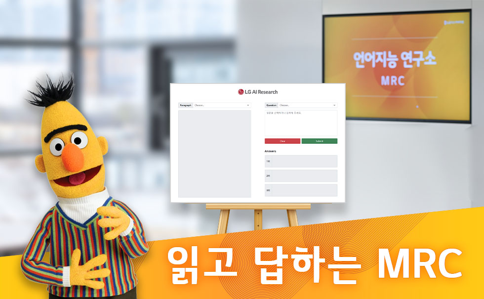 [언어지능] 읽고 답하는 인공지능 - 기계독해(MRC)