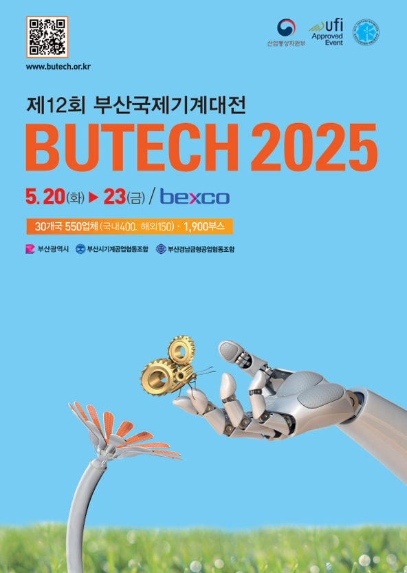 제12회 부산국제기계대전