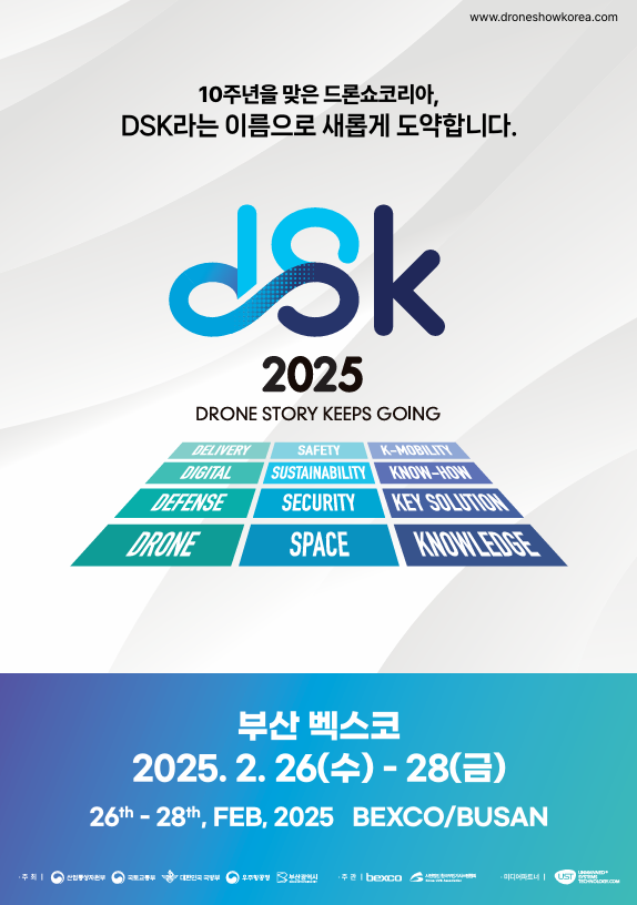 2025 드론쇼 코리아