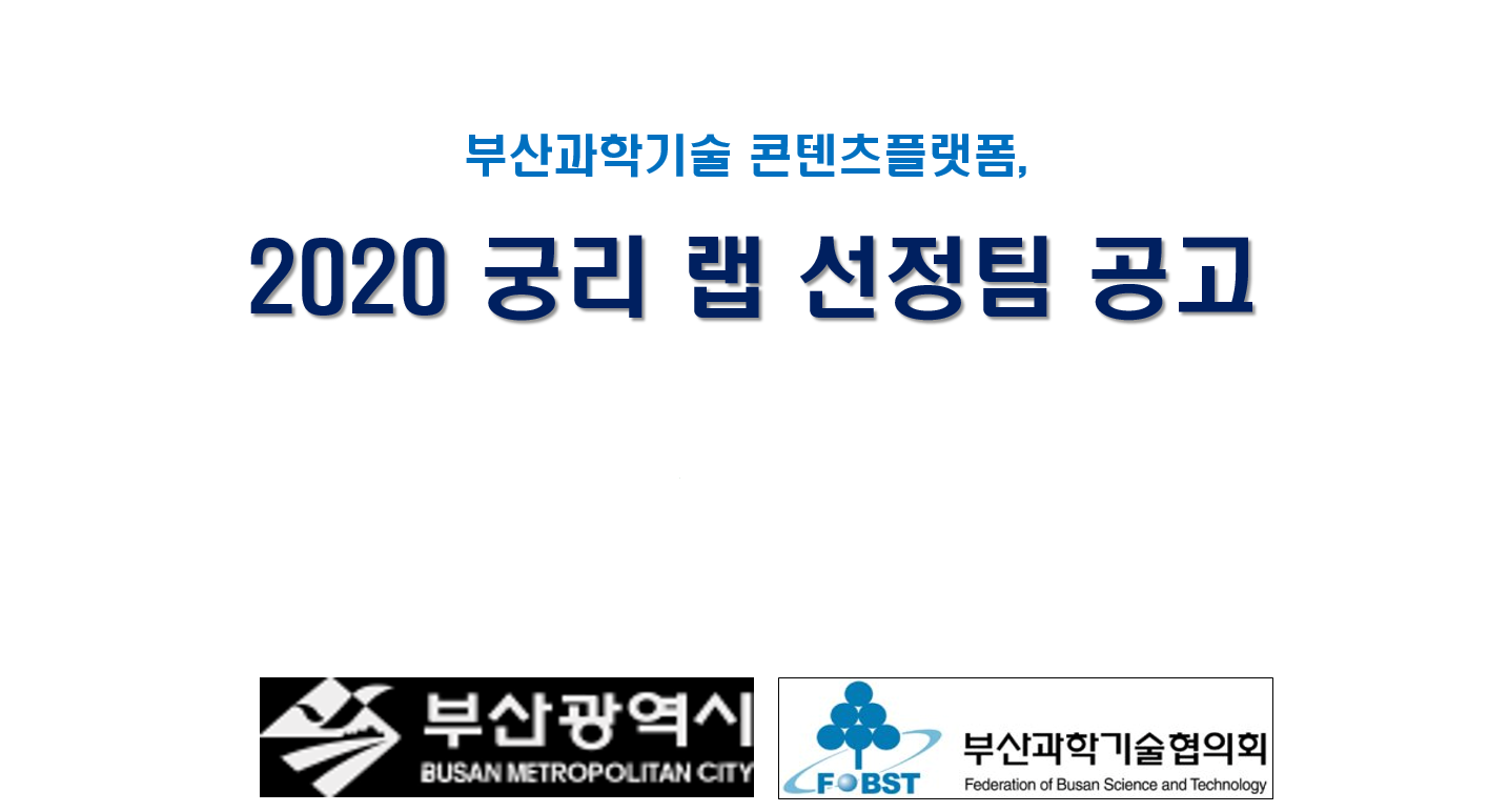[선정자 발표] 2020 궁리랩 