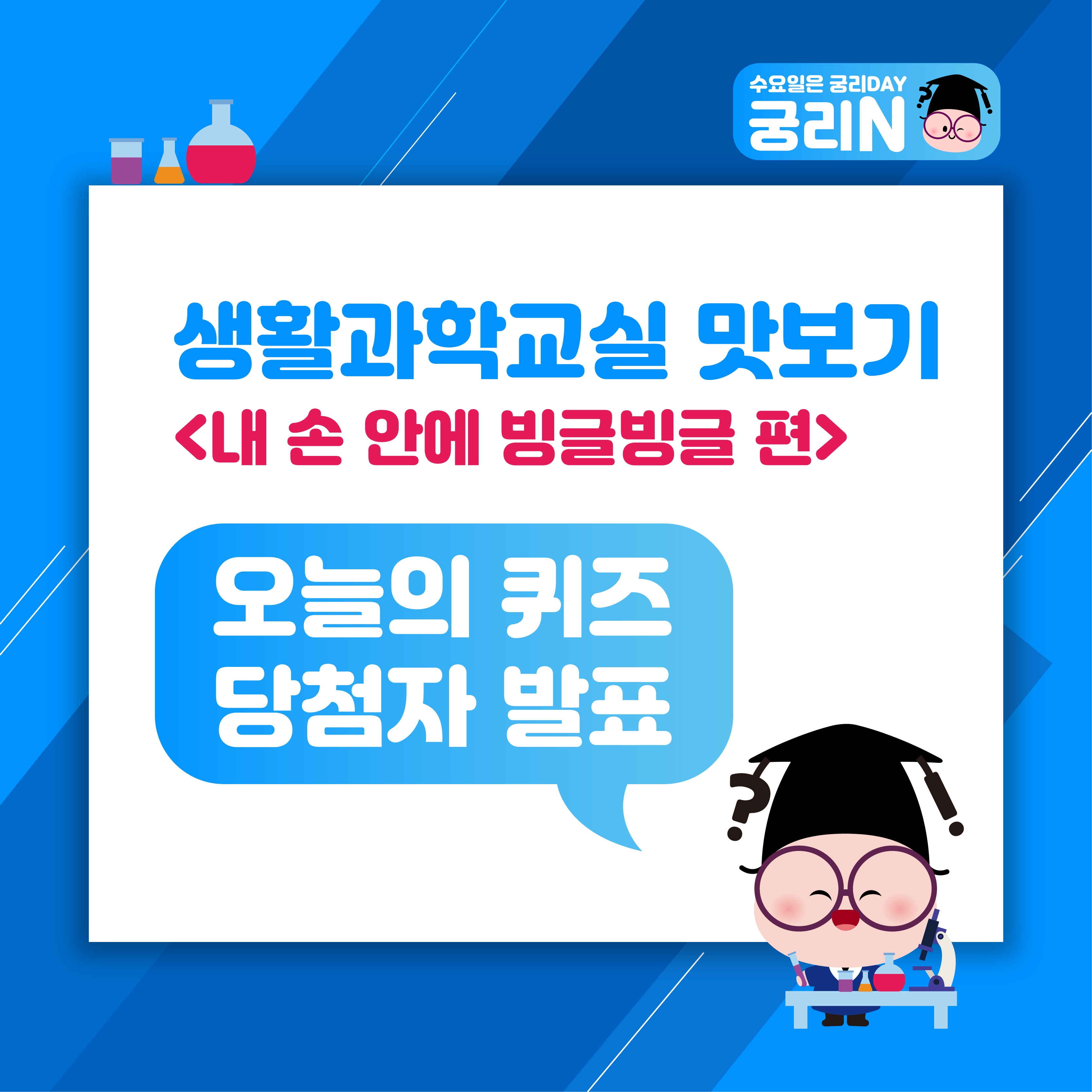 [당첨자 발표] 오늘의 퀴즈 이벤트 