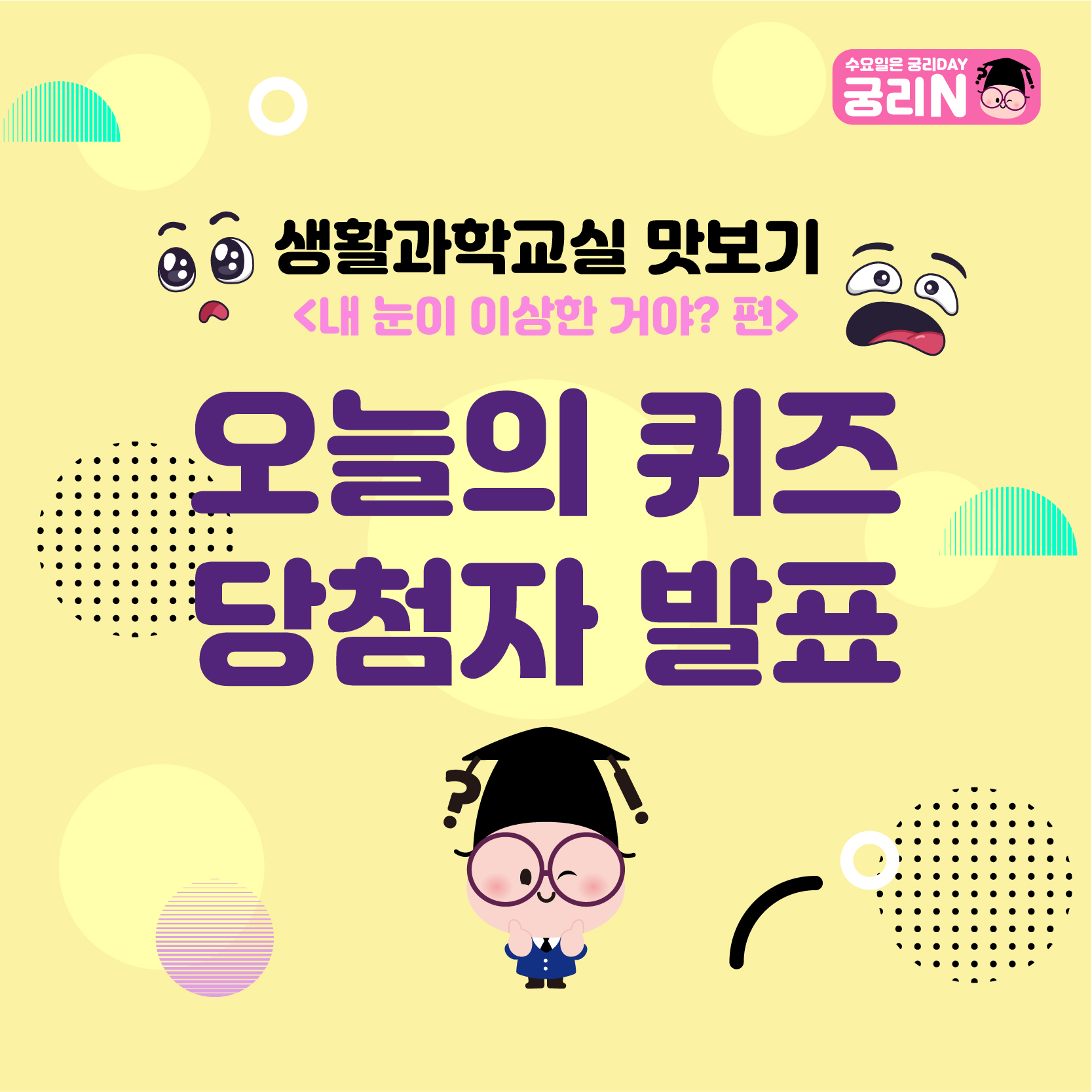 [당첨자 발표] 오늘의 퀴즈 이벤트 