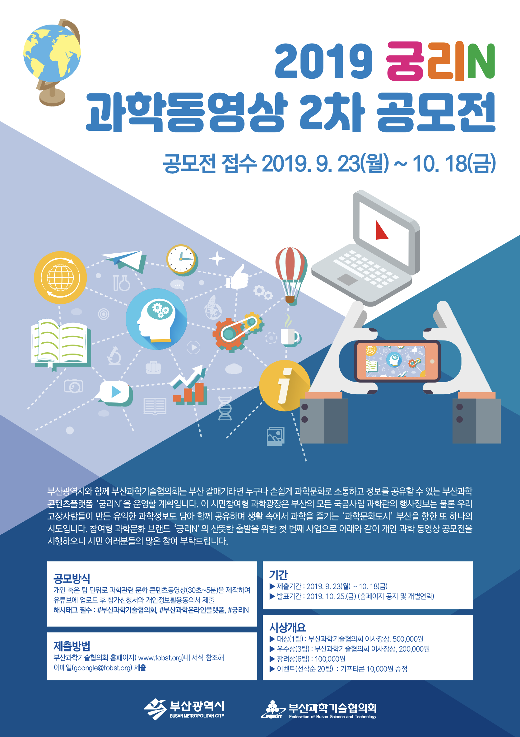 [공모] 2019 궁리N 동영상공모전