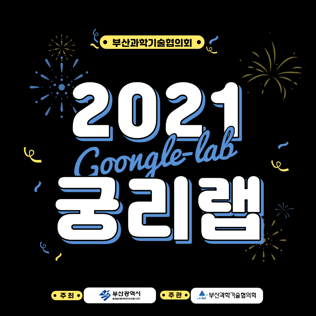 [선정자 발표] 2021 궁리랩 