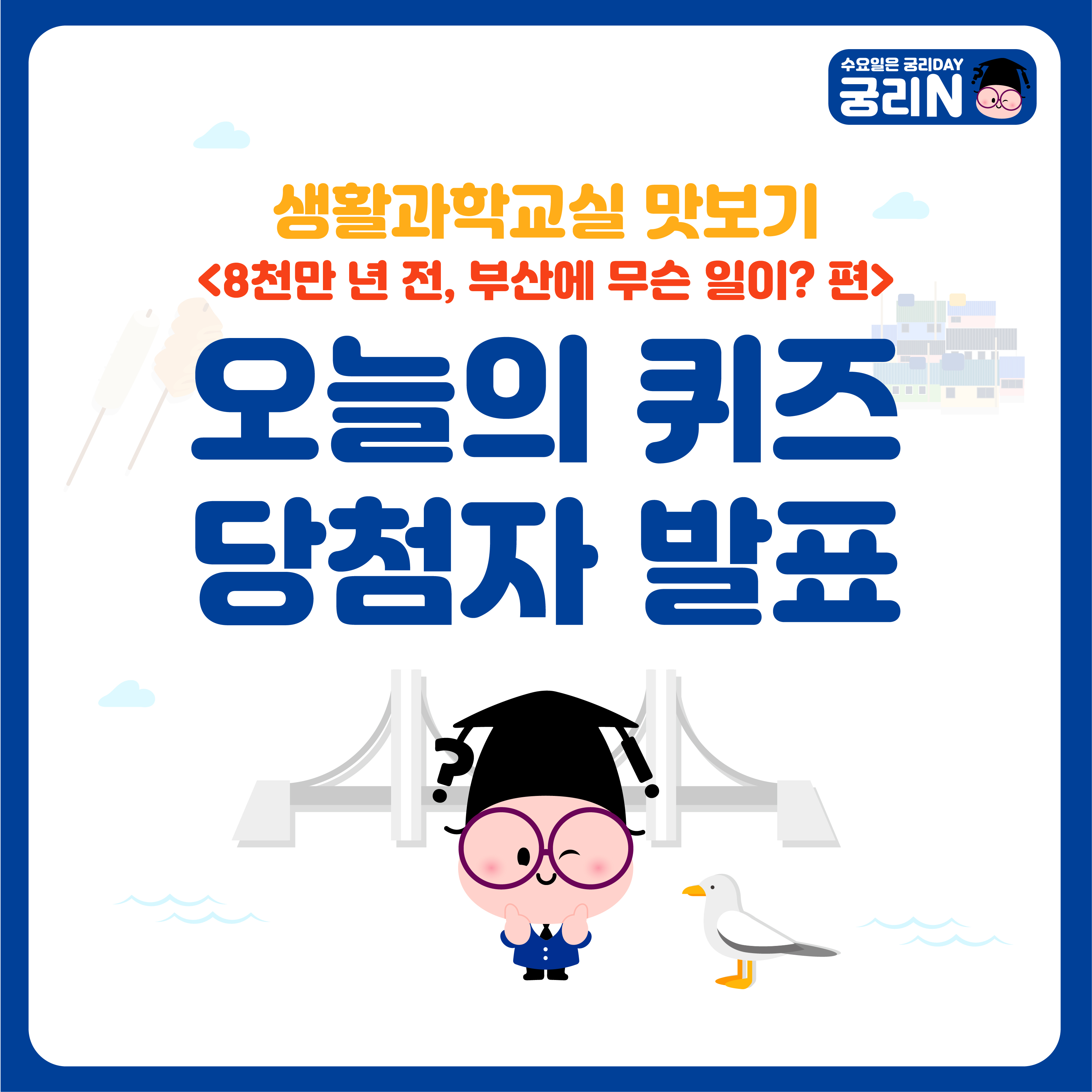 [당첨자 발표] 오늘의 퀴즈 이벤트 