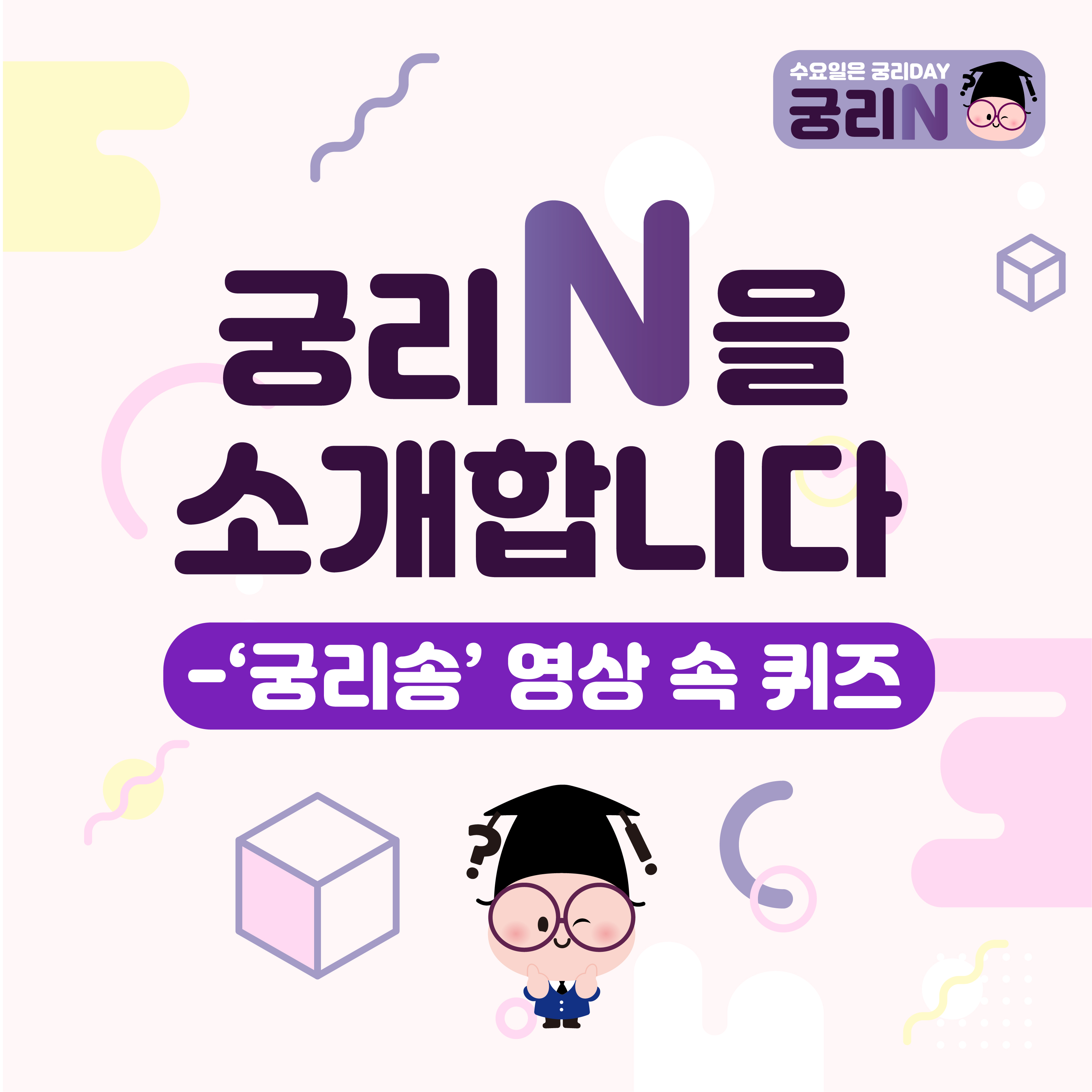 [이벤트] 궁리N송 들어봤니?