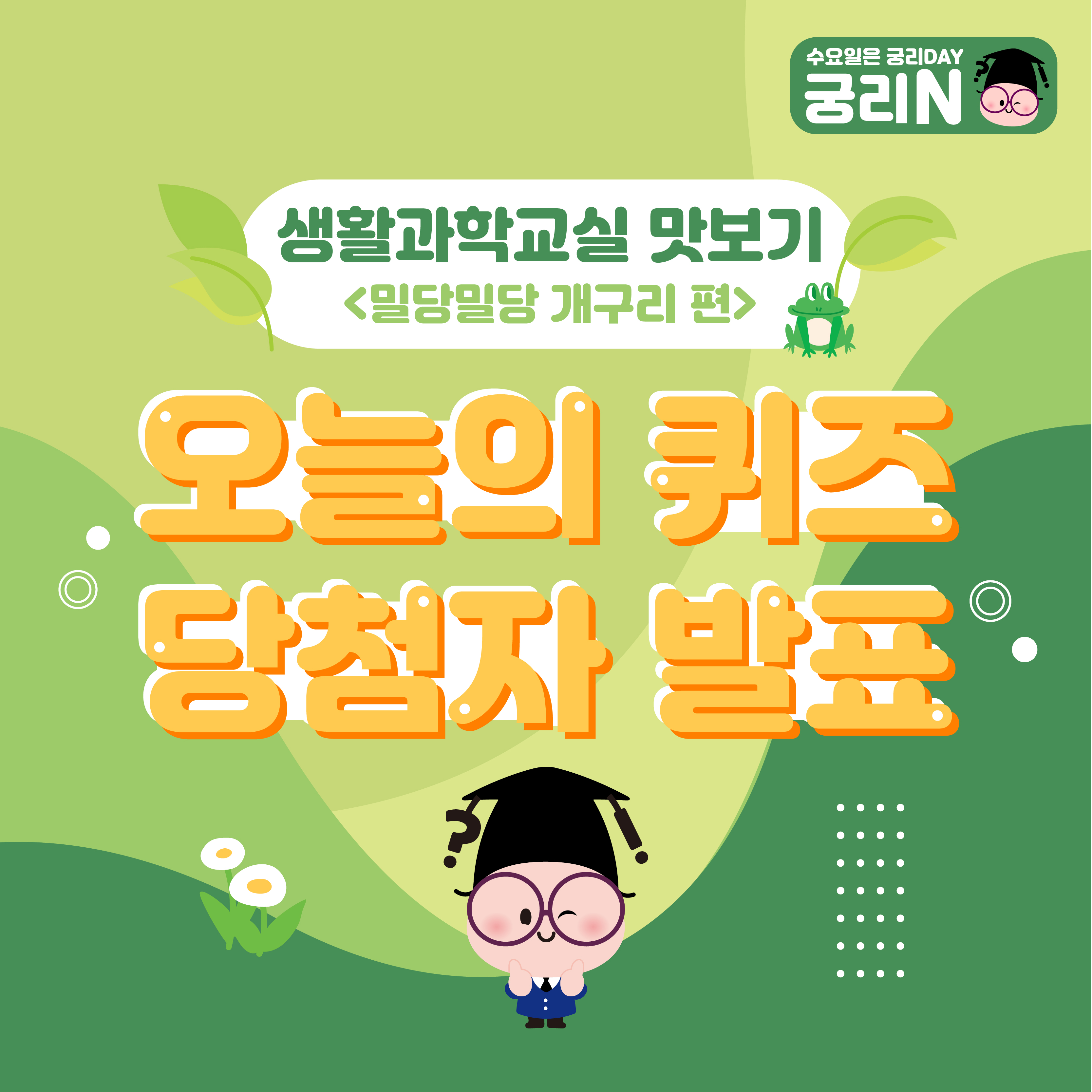 [당첨자 발표] 오늘의 퀴즈 이벤트