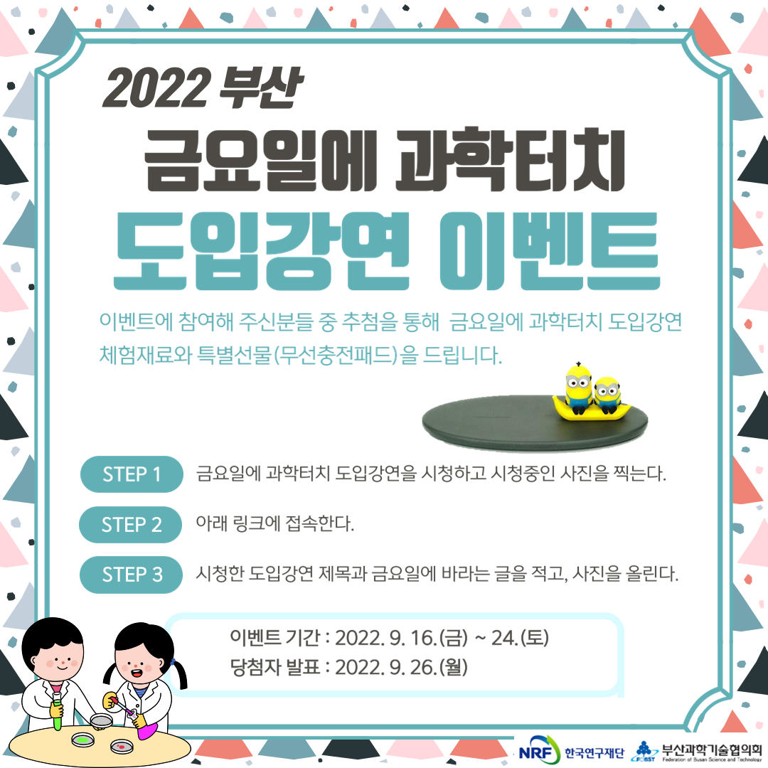 금요일에 과학터치 도입강연 이벤트