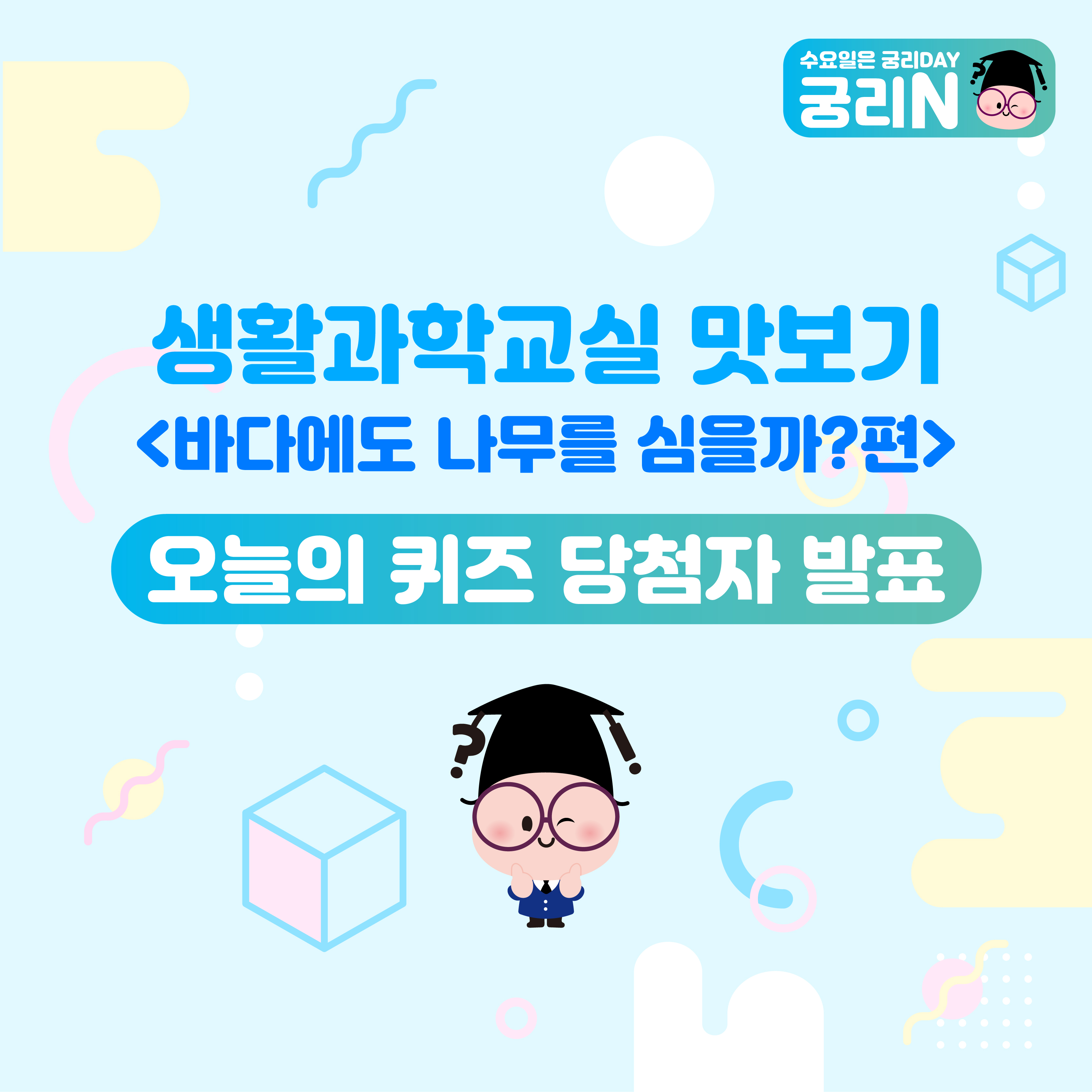 [당첨자 발표] 오늘의 퀴즈 이벤트