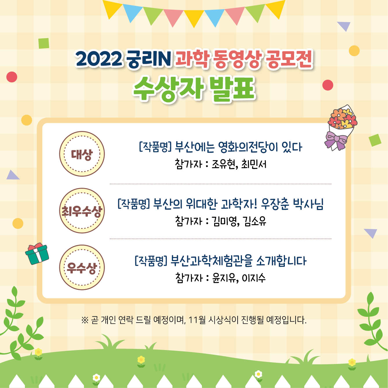 [수상자발표] 2022 궁리N 과학동영상 공모전