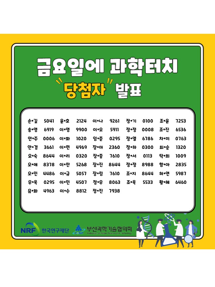 [당첨자 발표] 금요일에 과학터치가 문화상품권을 쏜다 이벤트