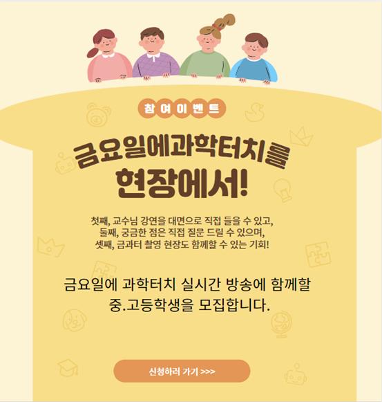 [이벤트] 금요일에 과학터치를 현장에서